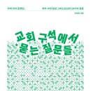 복있는교회 이미지
