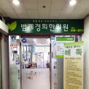 범계경희한의원 네이버블로그