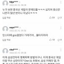 삼성 'GOS 논란'불지핀 게이머들... 시작은 '중국산 게임'이었다 이미지