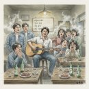 시인이 보내는 음악편지 | 김광석, 민중가요의 소주 - &lt;이등병의 편지&gt;