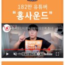 사운드 홍 이미지