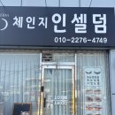 즐거운 인셀덤 | 대전 입술틴트, 자연눈썹, 아이라인 체인지인셀덤 방문 후기기
