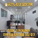 대원한방공인중개사사무소 | 청주 토지 매물 탐방, 지인과 함께 주성동 '스카이 부동산'에 다녀온 후기🌿