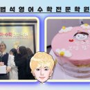 우범석영어수학전문학원