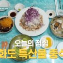 중식당강화