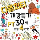 다올피티 이미지