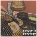 고기장터행신점 | [고양/일산맛집] 행신동 고기집 '고기장터 행신점' 방문 후기