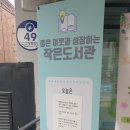 군자동새마을작은도서관 이미지