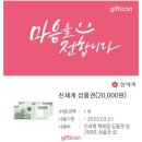 신세계 백화점 상품권 2만원권 이미지