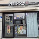 플러스82 평택2호점 이미지