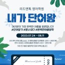 리드앤톡영어용인상하학원 | [상하동 영어학원] 단어왕 선발대회