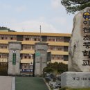 이천초등학교 이미지