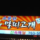 말띠고개족발 이미지