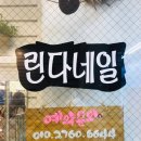 리다네일