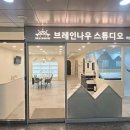 브레인국제특허