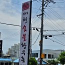 황우촌식육식당 이미지