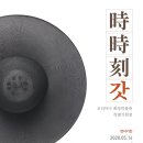 코리아나 화장박물관 이미지