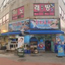 우진포차 이미지