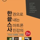 스마트폰 왕초보탈출 이미지