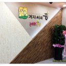 겨자씨학원
