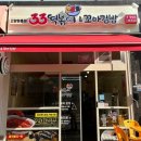 33떡볶이&꼬마김밥고양