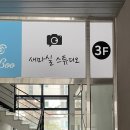 새마실 스튜디오 이미지