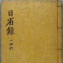 충장공께서 충렬사에 배향되자 연기측 정홍달의 상소로 충장공의 후손에 대해 명확히 다시 조사하라는 어명을 내리다. 이미지