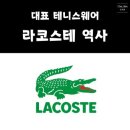 라코스테 - 유성구 대덕대로 480 | 라코스테