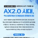 [미디어영상학과] [행사] 세미나 개최 안내: 대한민국 AI가 가야할 길 이미지