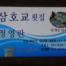 삼호교민박 이미지