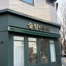 뷰티&슬림 | 전주 효자동 에스테틱 <슬림앤뷰티>방문 후기