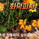 임실화덕핏제리아 이미지