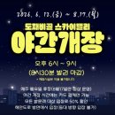 11545-06-19-08 | 묵호 도째비골 스카이밸리 자이언트 슬라이드 미끄럼틀 후기 입장료 할인