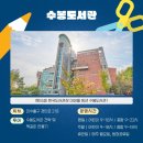 연수1동작은도서관 이미지