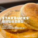 스타벅스커피 여의도호성 | 스타벅스 여의도공원R점 | 스타벅스 모닝세트 더블에그브렉퍼스트 체다치즈 샌드위치 후기