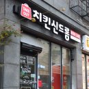 치킨신드롬 가마점 이미지