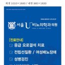 서울U비뇨의학과의원 이미지