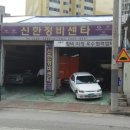 신한1급자동차정비공업사 이미지