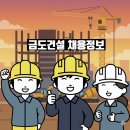 (주)금도건설 이미지