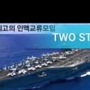 투스텝스
