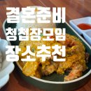 #22. 내돈내산 청첩장 모임 장소 추천 :: 홍대 합정, 이수&amp;사당, 인천 검단신도시 (청첩장 모임하면...
