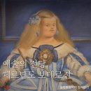 감천동 112 횡단보도 앞 | 예술의전당 | 페르난도 보테로전 주말에 보고 온 후기