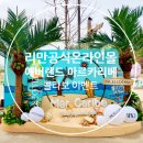인셀덤리베