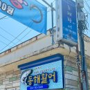 근남건강원