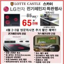 LG전자 베스트샵 춘천퇴계점 전기레인지 4월 특판행사 이미지