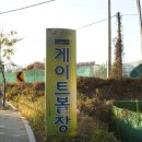 원당게이트볼장 네이버블로그
