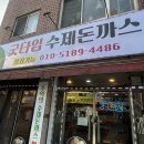 굿타임 | 경기 의정부돈까스 맛집 굿타임 후기