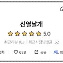 신열날개