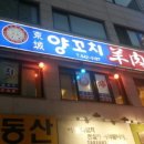 청담양꼬치