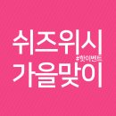 쉬즈위시의원 이미지